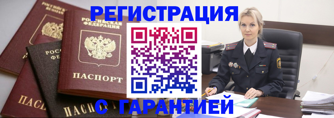 прописка гарантия в Чебаркуле