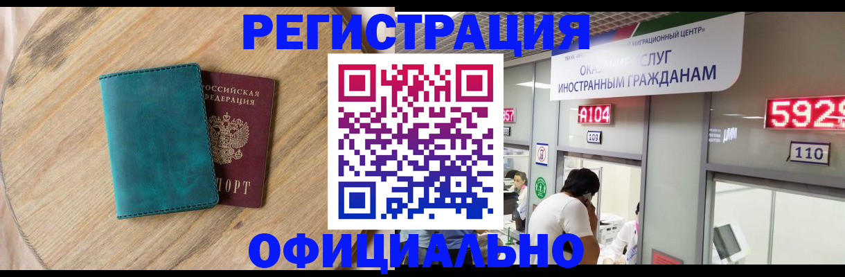 прописка 2025 в Чебаркуле